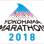 横浜マラソン　2018　走る　芸能人