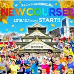 大阪マラソン　2019　芸能人　参加有名人