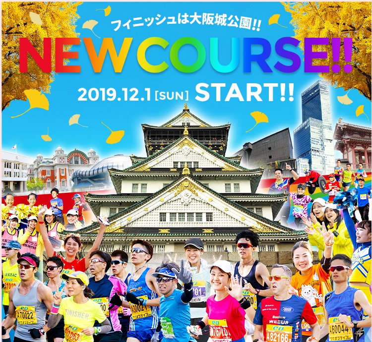 大阪マラソン　2019　芸能人　参加有名人