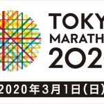 東京マラソン　2020　芸能人　参加有名人　誰